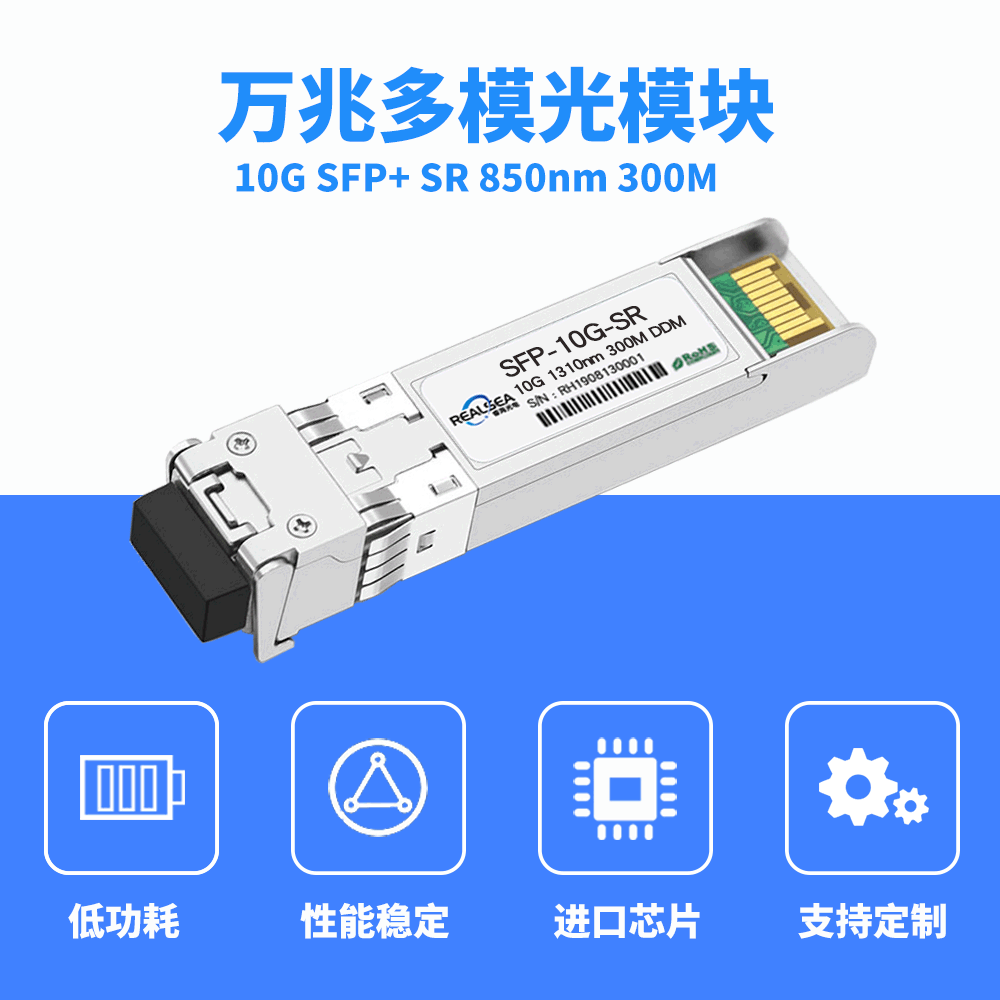 SFP-10G-SR