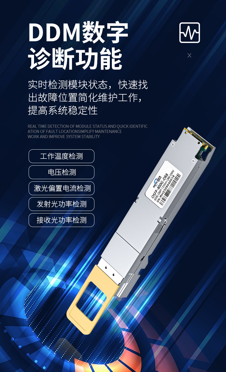 OSFP-800G-DR8光模块-恢复的_06