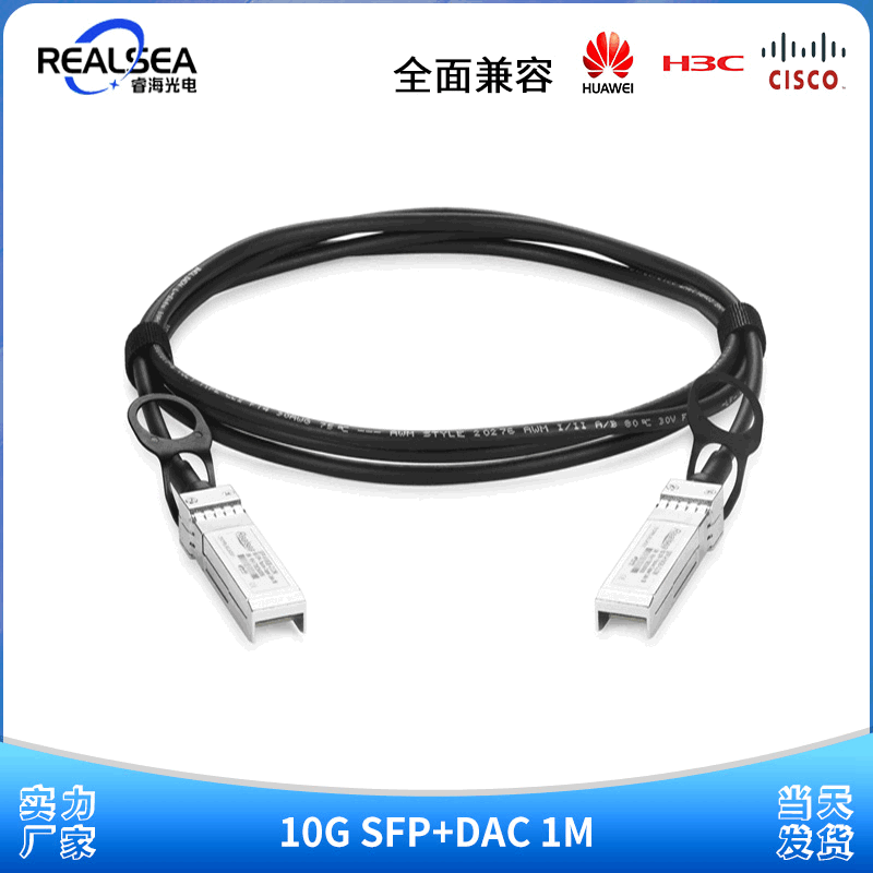 10G SFP+DAC