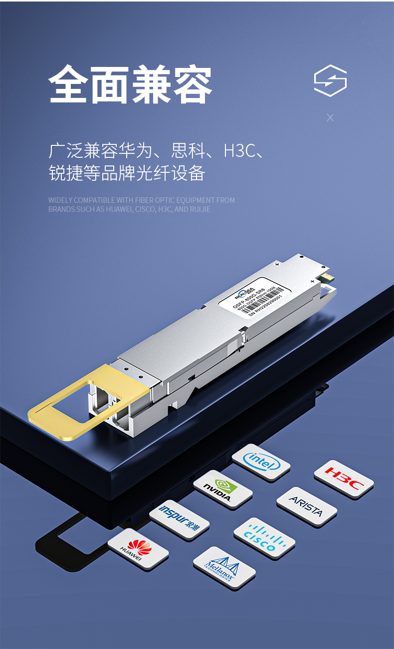 800G光模块_04