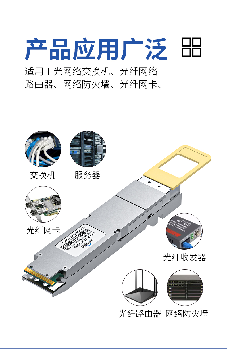 800G光模块_08