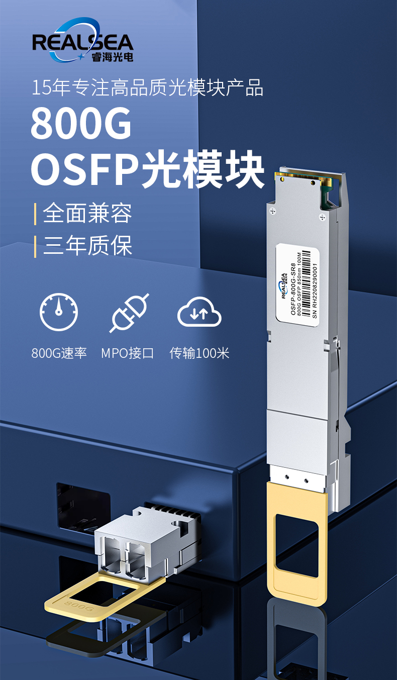 800G光模块_01